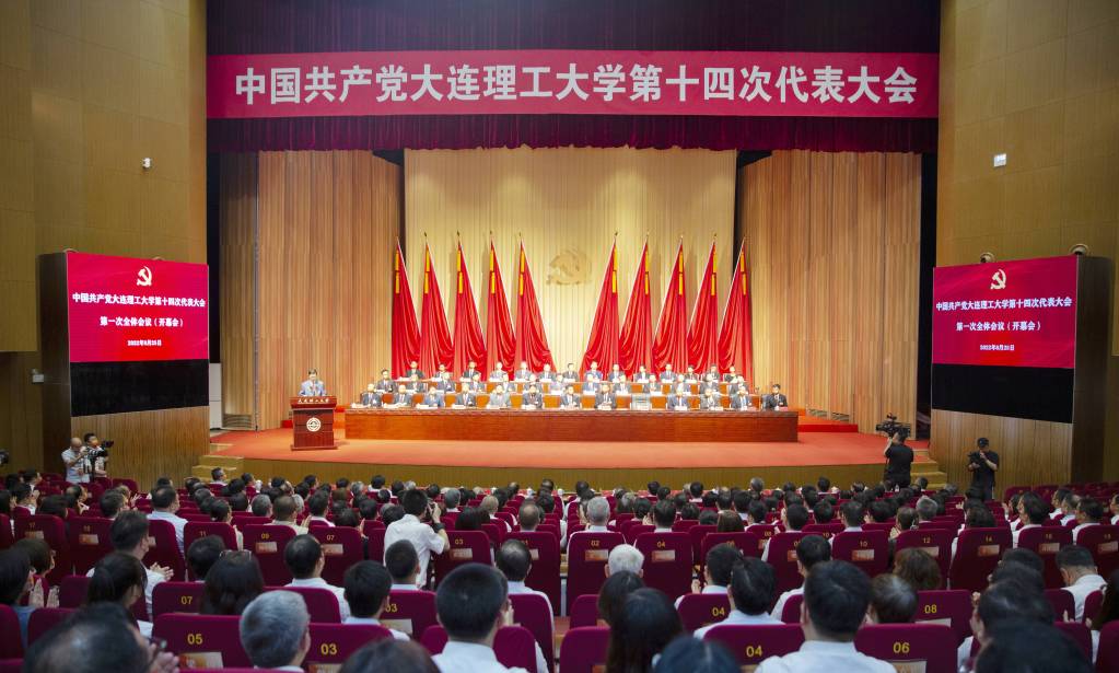 中国共产党开云平台首页第十四次代表大会开幕